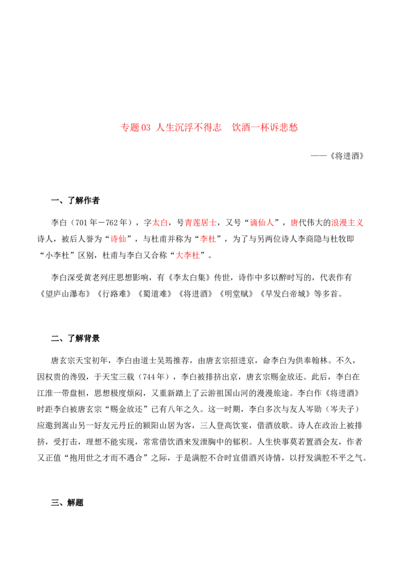 古诗词诵读（教师版）-高二语文同步必背知识清单（统编版选择性必修上册）_E015高中全科试卷_语文试题_选修上_3.新版高中语文试卷选择性必修上册_7.知识汇总