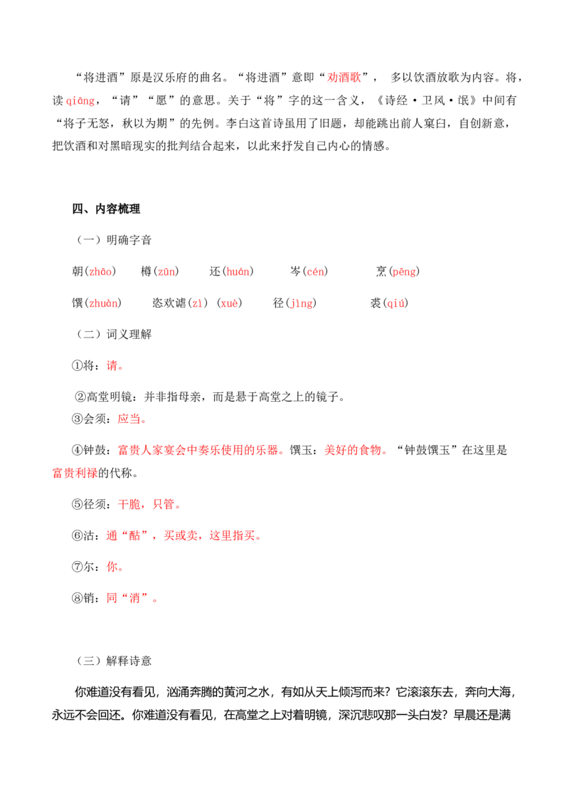 古诗词诵读（教师版）-高二语文同步必背知识清单（统编版选择性必修上册）_E015高中全科试卷_语文试题_选修上_3.新版高中语文试卷选择性必修上册_7.知识汇总