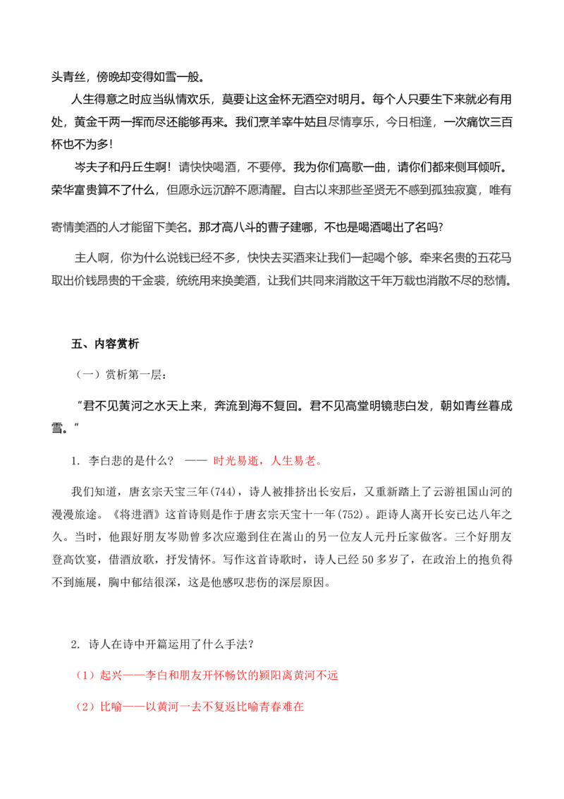 古诗词诵读（教师版）-高二语文同步必背知识清单（统编版选择性必修上册）_E015高中全科试卷_语文试题_选修上_3.新版高中语文试卷选择性必修上册_7.知识汇总