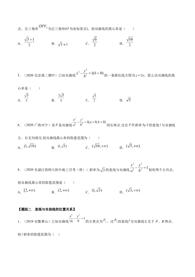 3.2.2双曲线（第二课时）（精练）（原卷版）_E015高中全科试卷_数学试题_选修1_02.同步练习_3.同步练习_3.2.2双曲线（第二课时）（精练）