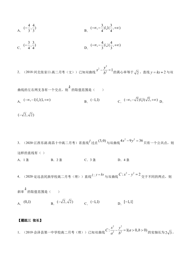 3.2.2双曲线（第二课时）（精练）（原卷版）_E015高中全科试卷_数学试题_选修1_02.同步练习_3.同步练习_3.2.2双曲线（第二课时）（精练）