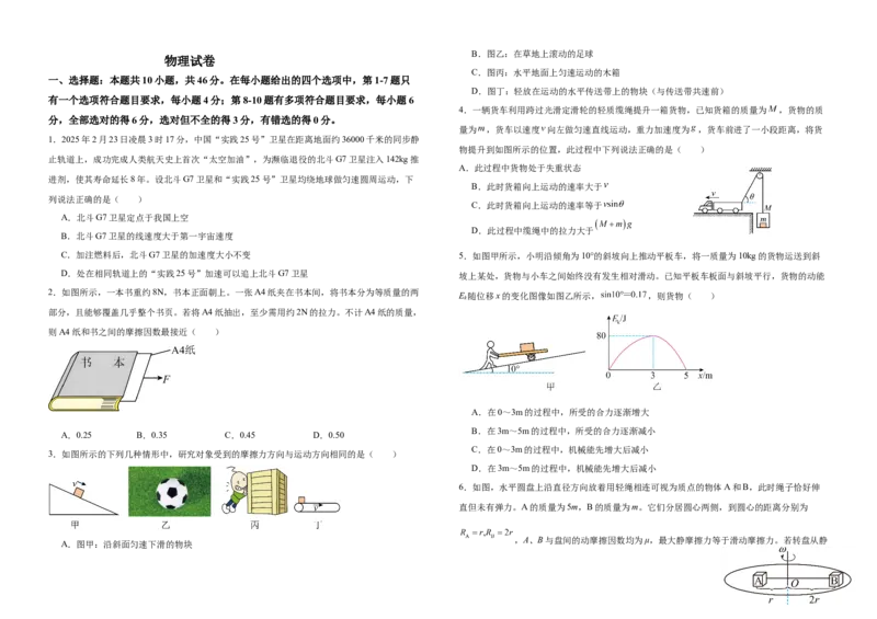 云南省腾冲市第八中学2024-2025学年高一下学期5月期中考试物理试卷（含答案）_2024-2025高一（7-7月题库）_2025年6月7.10新增