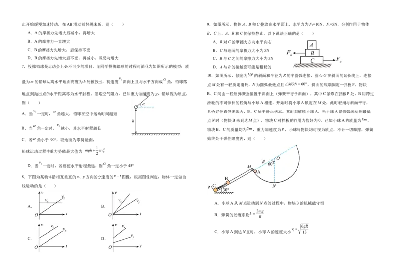云南省腾冲市第八中学2024-2025学年高一下学期5月期中考试物理试卷（含答案）_2024-2025高一（7-7月题库）_2025年6月7.10新增