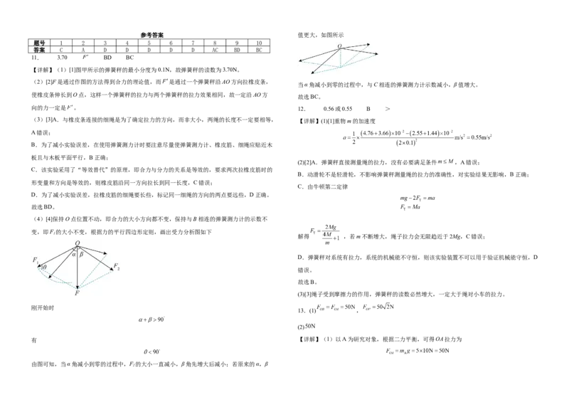 云南省腾冲市第八中学2024-2025学年高一下学期5月期中考试物理试卷（含答案）_2024-2025高一（7-7月题库）_2025年6月7.10新增