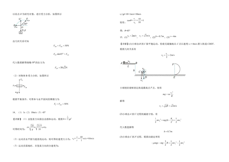 云南省腾冲市第八中学2024-2025学年高一下学期5月期中考试物理试卷（含答案）_2024-2025高一（7-7月题库）_2025年6月7.10新增