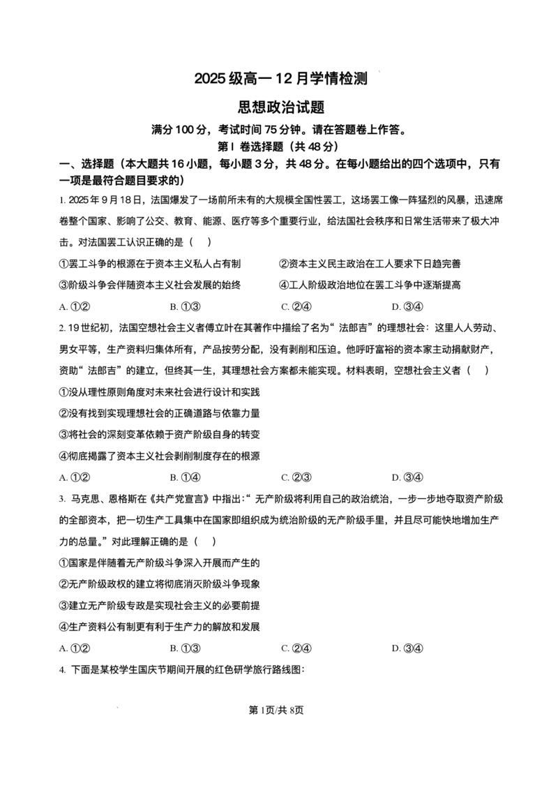 安徽省A10联盟2025-2026学年高一上学期12月学情检测政治试题含答案_2024-2025高一（7-7月题库）_2026年1月高一_260108安徽省1号卷&middot;A10联盟2025级高一12月学情检测