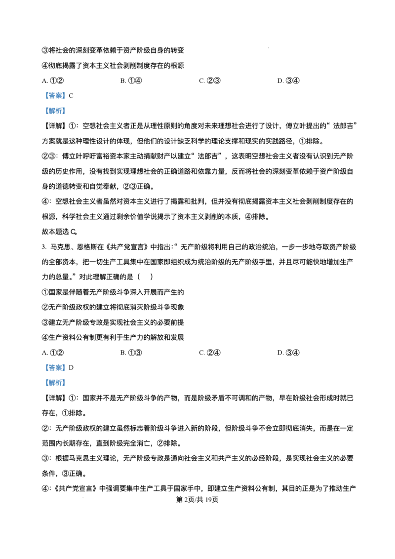 安徽省A10联盟2025-2026学年高一上学期12月学情检测政治试题含答案_2024-2025高一（7-7月题库）_2026年1月高一_260108安徽省1号卷&middot;A10联盟2025级高一12月学情检测