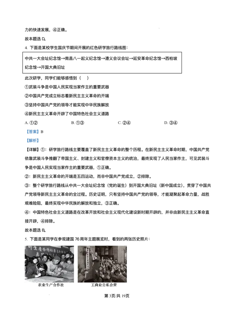 安徽省A10联盟2025-2026学年高一上学期12月学情检测政治试题含答案_2024-2025高一（7-7月题库）_2026年1月高一_260108安徽省1号卷&middot;A10联盟2025级高一12月学情检测
