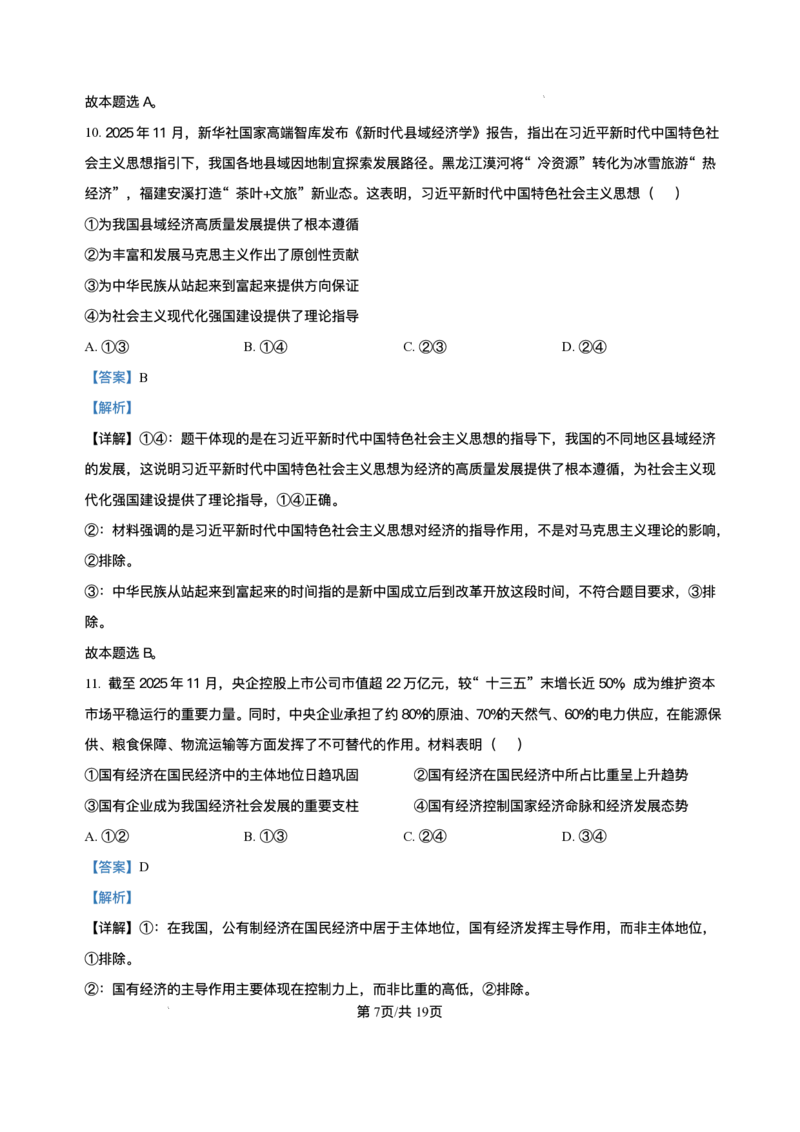 安徽省A10联盟2025-2026学年高一上学期12月学情检测政治试题含答案_2024-2025高一（7-7月题库）_2026年1月高一_260108安徽省1号卷&middot;A10联盟2025级高一12月学情检测