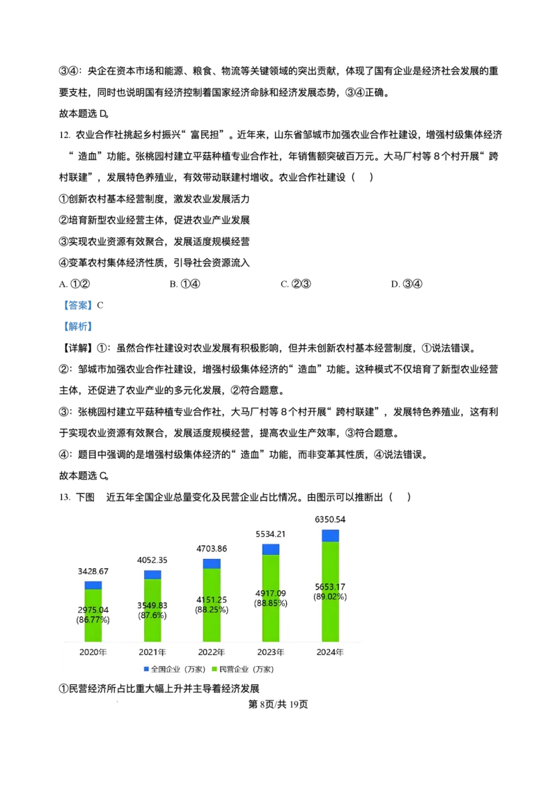 安徽省A10联盟2025-2026学年高一上学期12月学情检测政治试题含答案_2024-2025高一（7-7月题库）_2026年1月高一_260108安徽省1号卷&middot;A10联盟2025级高一12月学情检测