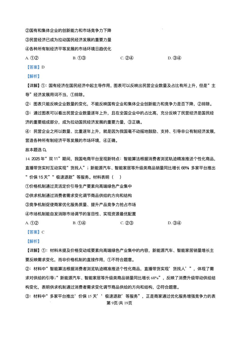 安徽省A10联盟2025-2026学年高一上学期12月学情检测政治试题含答案_2024-2025高一（7-7月题库）_2026年1月高一_260108安徽省1号卷&middot;A10联盟2025级高一12月学情检测