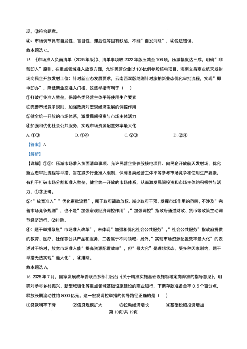 安徽省A10联盟2025-2026学年高一上学期12月学情检测政治试题含答案_2024-2025高一（7-7月题库）_2026年1月高一_260108安徽省1号卷&middot;A10联盟2025级高一12月学情检测