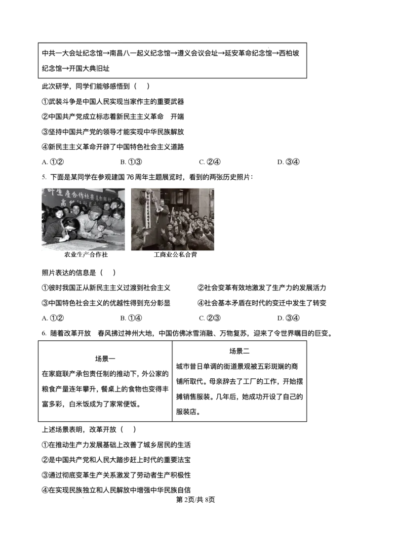 安徽省A10联盟2025-2026学年高一上学期12月学情检测政治试题含答案_2024-2025高一（7-7月题库）_2026年1月高一_260108安徽省1号卷&middot;A10联盟2025级高一12月学情检测