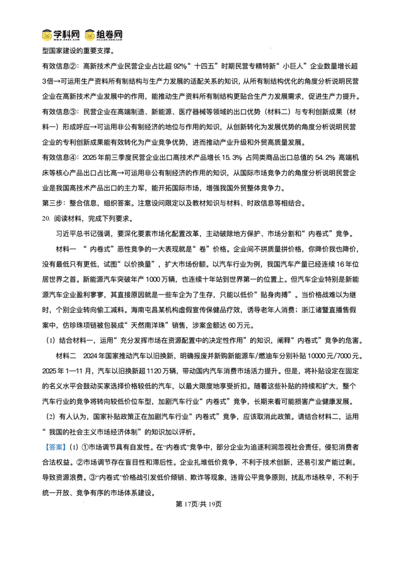 安徽省A10联盟2025-2026学年高一上学期12月学情检测政治试题含答案_2024-2025高一（7-7月题库）_2026年1月高一_260108安徽省1号卷&middot;A10联盟2025级高一12月学情检测