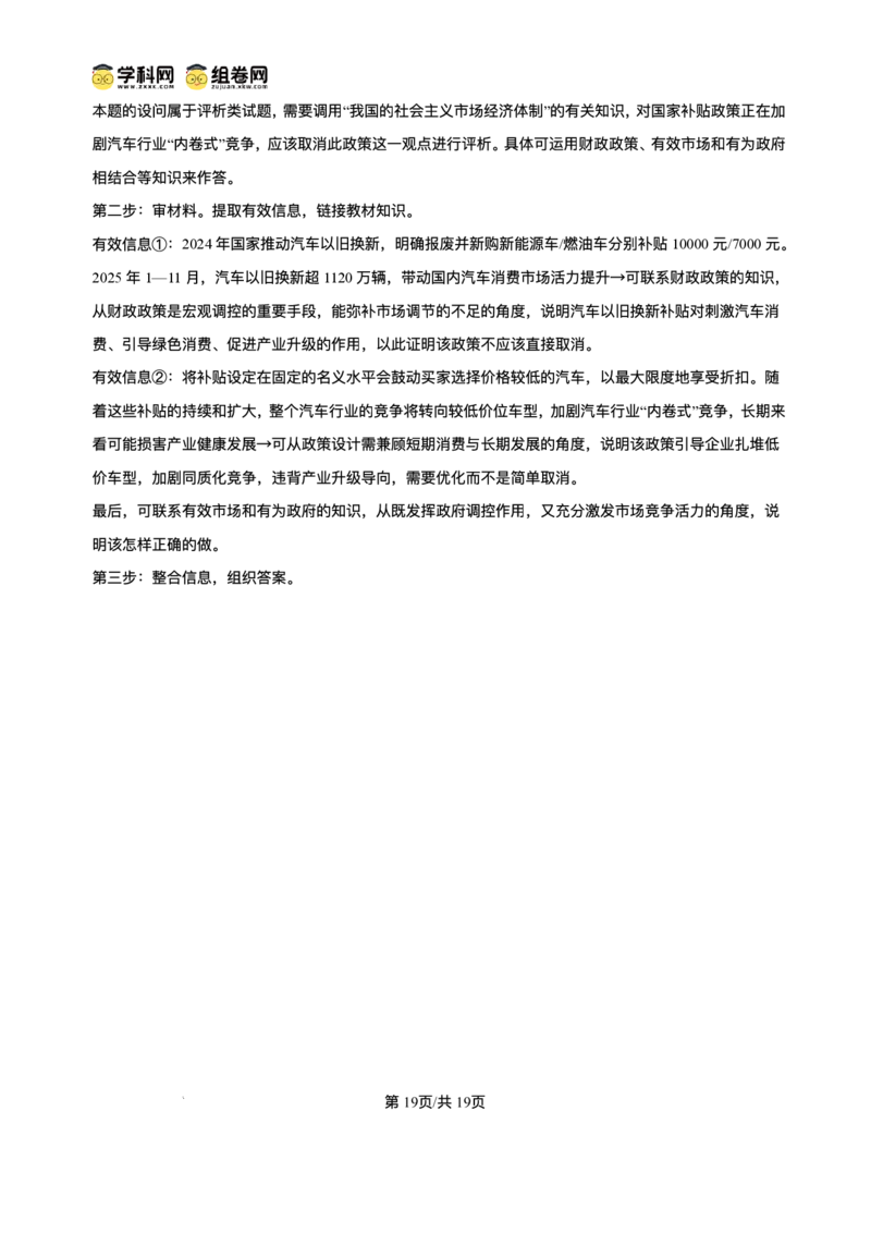 安徽省A10联盟2025-2026学年高一上学期12月学情检测政治试题含答案_2024-2025高一（7-7月题库）_2026年1月高一_260108安徽省1号卷&middot;A10联盟2025级高一12月学情检测