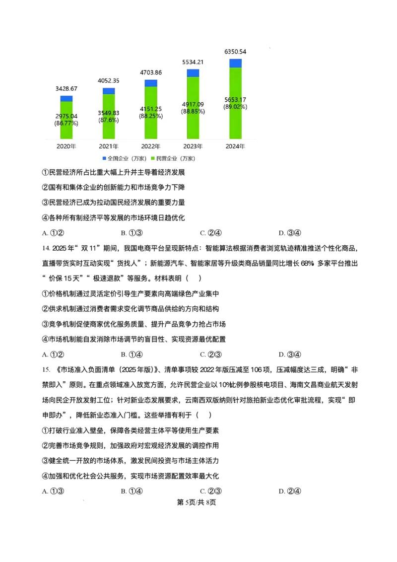 安徽省A10联盟2025-2026学年高一上学期12月学情检测政治试题含答案_2024-2025高一（7-7月题库）_2026年1月高一_260108安徽省1号卷&middot;A10联盟2025级高一12月学情检测