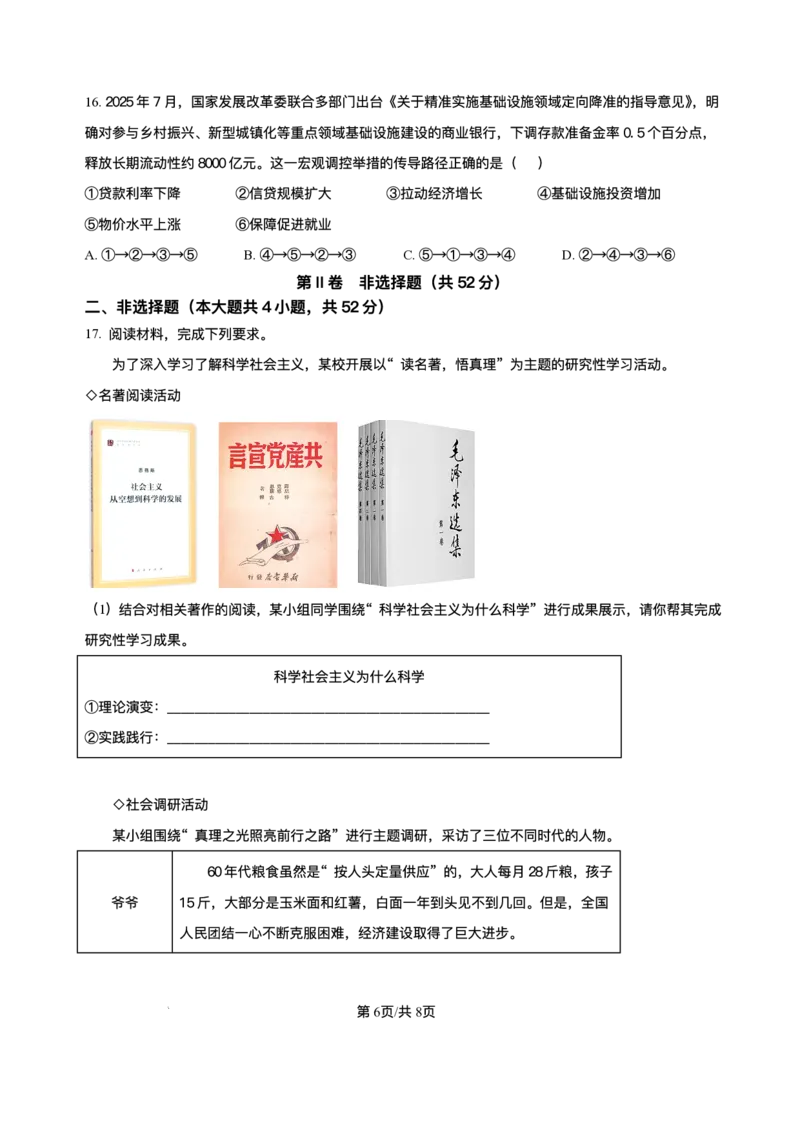 安徽省A10联盟2025-2026学年高一上学期12月学情检测政治试题含答案_2024-2025高一（7-7月题库）_2026年1月高一_260108安徽省1号卷&middot;A10联盟2025级高一12月学情检测