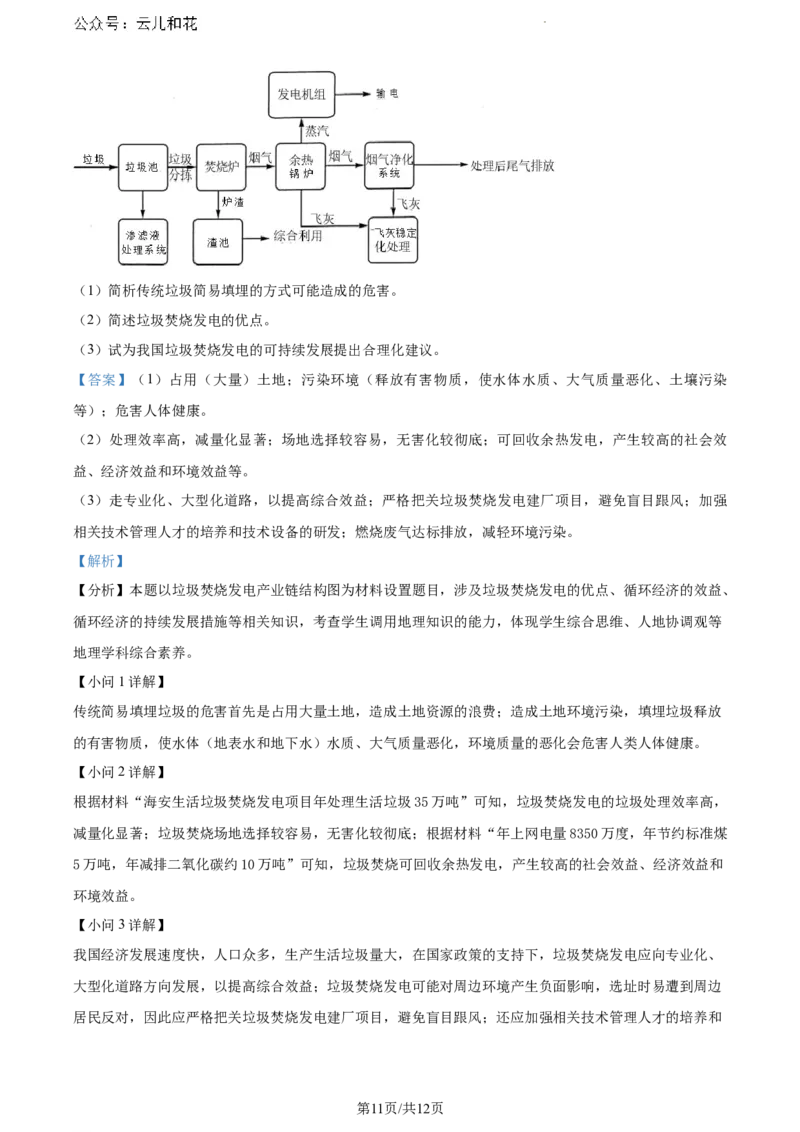 广西河池市2023-2024学年高一下学期7月期末地理试题（解析版）_2024-2025高一（7-7月题库）_2024年7月试卷_0724广西河池市2023-2024学年高一下学期7月期末