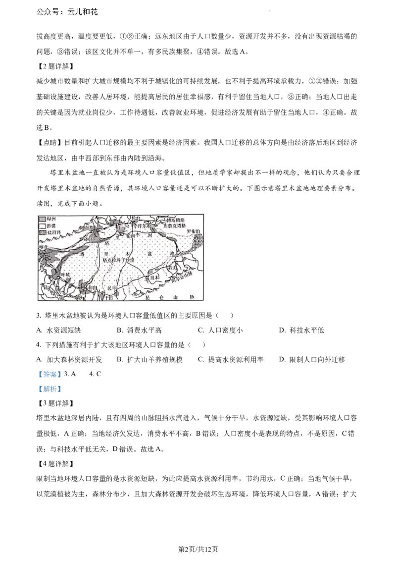 广西河池市2023-2024学年高一下学期7月期末地理试题（解析版）_2024-2025高一（7-7月题库）_2024年7月试卷_0724广西河池市2023-2024学年高一下学期7月期末