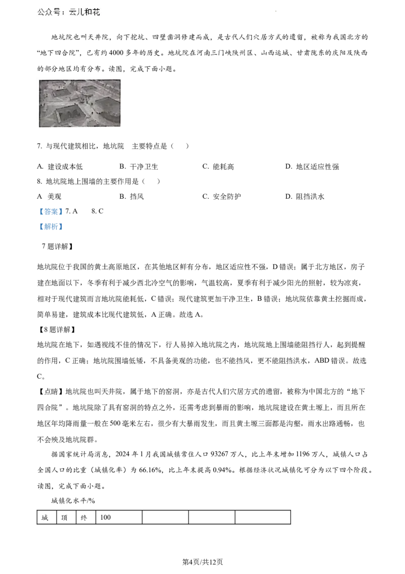 广西河池市2023-2024学年高一下学期7月期末地理试题（解析版）_2024-2025高一（7-7月题库）_2024年7月试卷_0724广西河池市2023-2024学年高一下学期7月期末