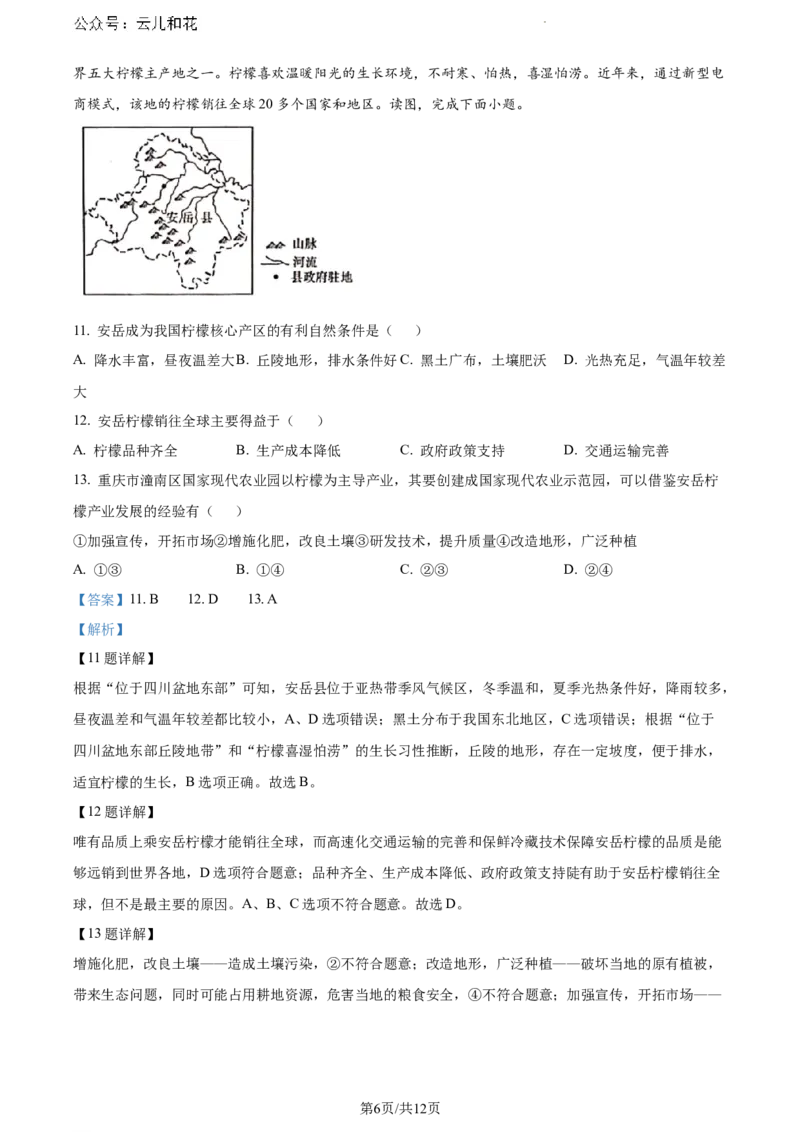 广西河池市2023-2024学年高一下学期7月期末地理试题（解析版）_2024-2025高一（7-7月题库）_2024年7月试卷_0724广西河池市2023-2024学年高一下学期7月期末