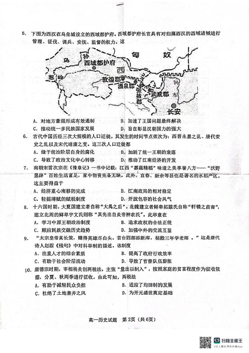 广东省江门市2024-2025学年高一上学期1月期末考试历史PDF版无答案_2024-2025高一（7-7月题库）_2025年03月试卷_0310广东省江门市2024-2025学年高一上学期1月期末考试