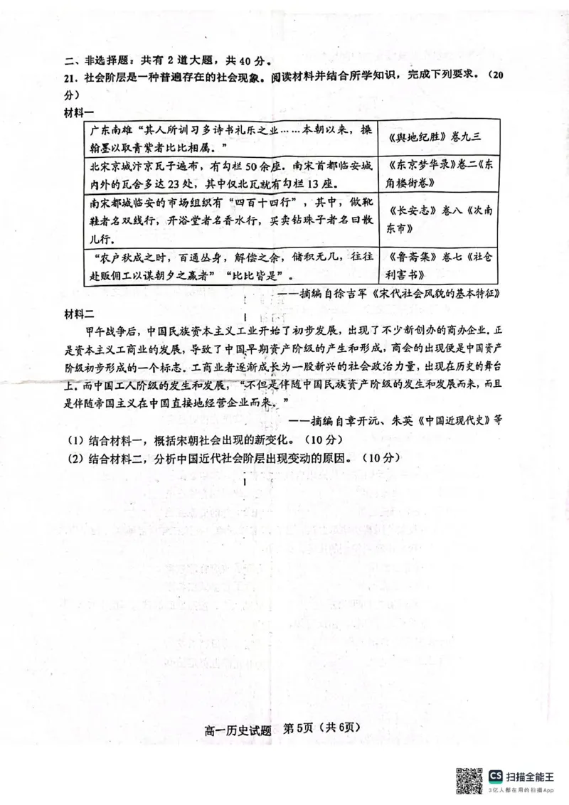 广东省江门市2024-2025学年高一上学期1月期末考试历史PDF版无答案_2024-2025高一（7-7月题库）_2025年03月试卷_0310广东省江门市2024-2025学年高一上学期1月期末考试