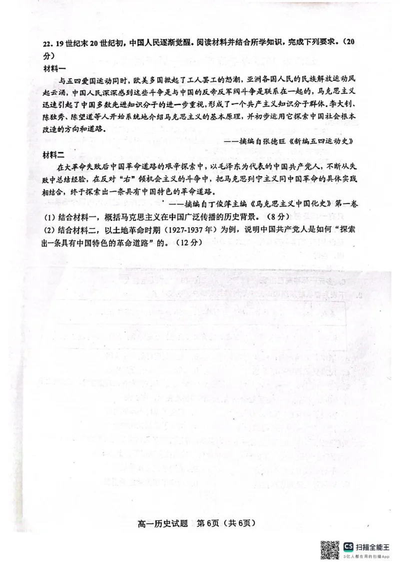 广东省江门市2024-2025学年高一上学期1月期末考试历史PDF版无答案_2024-2025高一（7-7月题库）_2025年03月试卷_0310广东省江门市2024-2025学年高一上学期1月期末考试