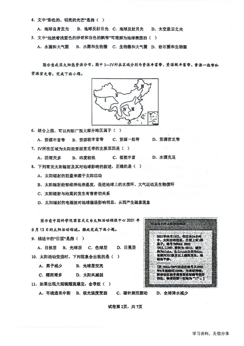 南宁二中2024年秋季期中高一地理试卷_2024-2025高一（7-7月题库）_2024年11月试卷_1111广西南宁二中2024-2025学年高一秋季期中考试