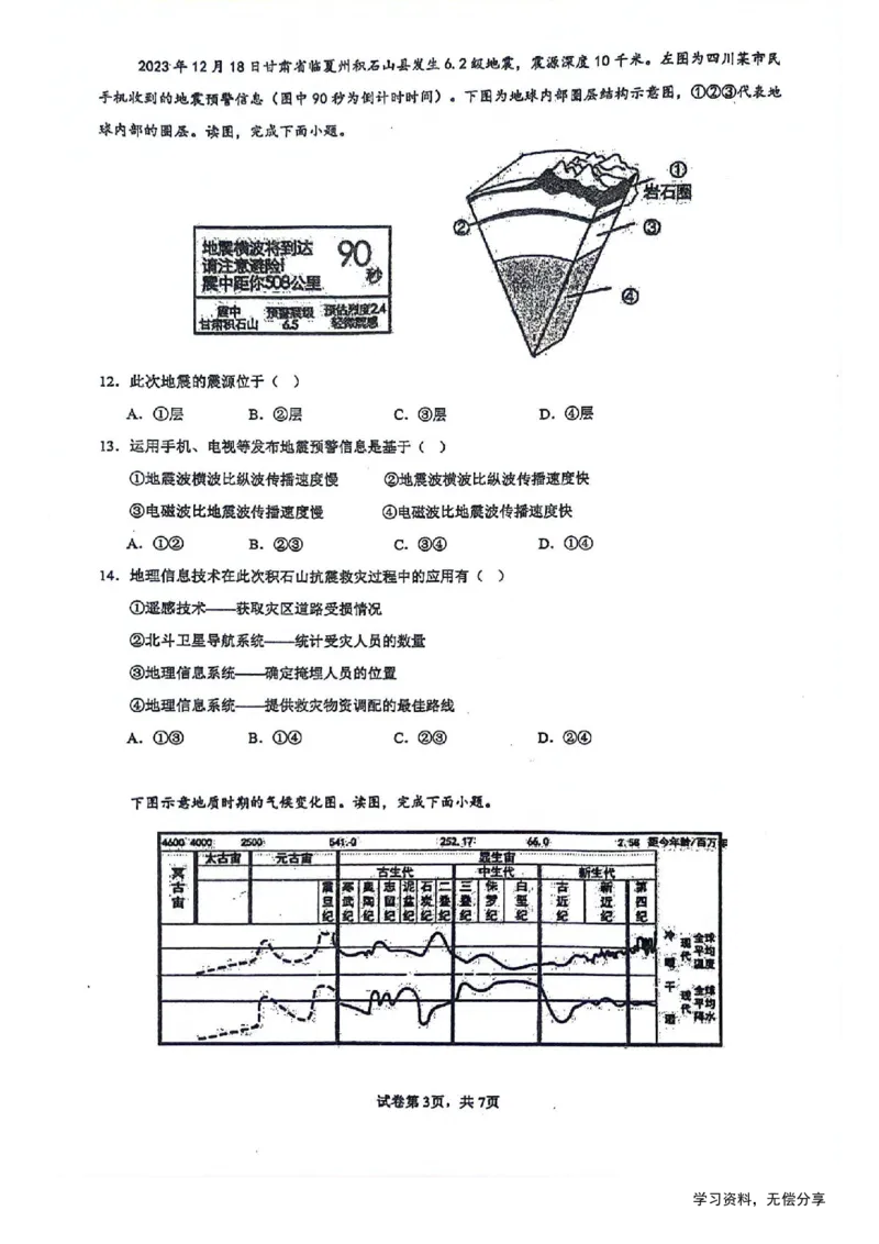 南宁二中2024年秋季期中高一地理试卷_2024-2025高一（7-7月题库）_2024年11月试卷_1111广西南宁二中2024-2025学年高一秋季期中考试