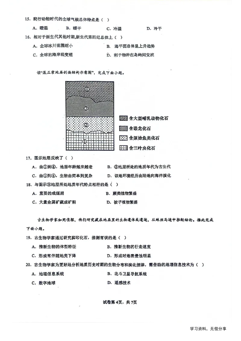 南宁二中2024年秋季期中高一地理试卷_2024-2025高一（7-7月题库）_2024年11月试卷_1111广西南宁二中2024-2025学年高一秋季期中考试