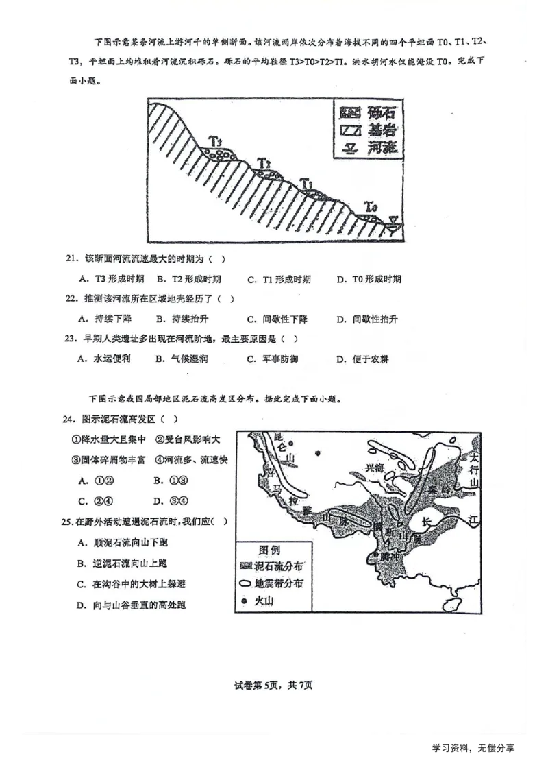 南宁二中2024年秋季期中高一地理试卷_2024-2025高一（7-7月题库）_2024年11月试卷_1111广西南宁二中2024-2025学年高一秋季期中考试
