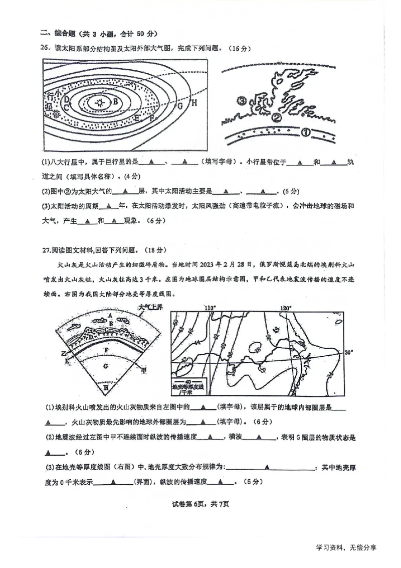 南宁二中2024年秋季期中高一地理试卷_2024-2025高一（7-7月题库）_2024年11月试卷_1111广西南宁二中2024-2025学年高一秋季期中考试