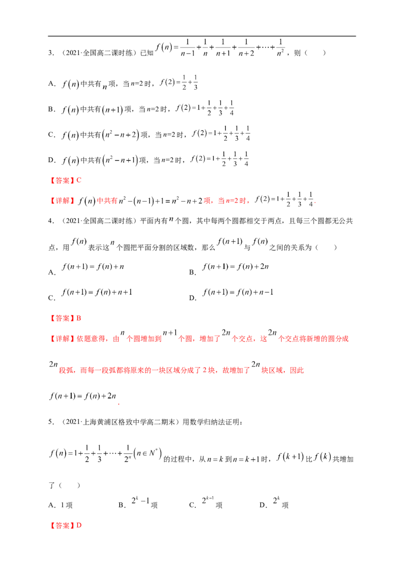 4.4数学归纳法-B提高练（解析版）_E015高中全科试卷_数学试题_选修2_01.同步练习_同步练习（第一套）_新教材精创4.4数学归纳法-B提高练-(人教A版高二选择性必修第二册)