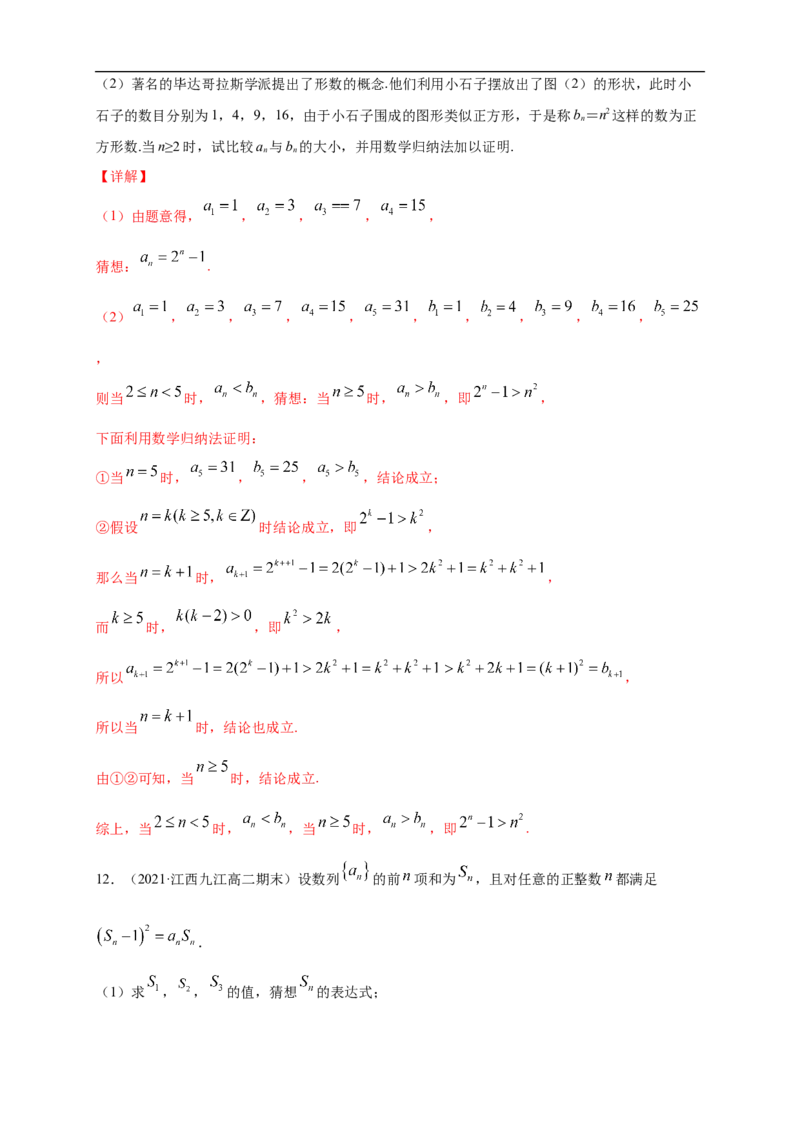 4.4数学归纳法-B提高练（解析版）_E015高中全科试卷_数学试题_选修2_01.同步练习_同步练习（第一套）_新教材精创4.4数学归纳法-B提高练-(人教A版高二选择性必修第二册)