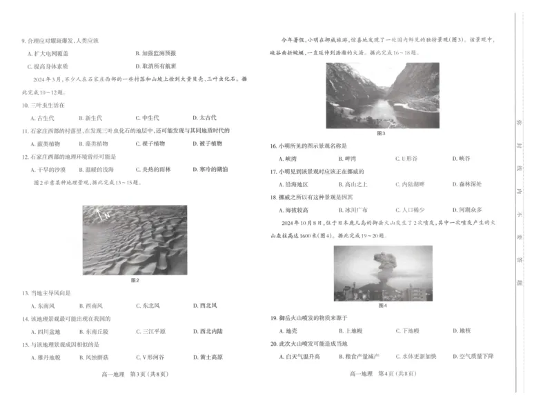 地理试题_2024-2025高一（7-7月题库）_2024年11月试卷_1121山西省太原市2024-2025学年高一上学期11月期中考试