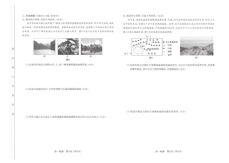 地理试题_2024-2025高一（7-7月题库）_2024年11月试卷_1121山西省太原市2024-2025学年高一上学期11月期中考试