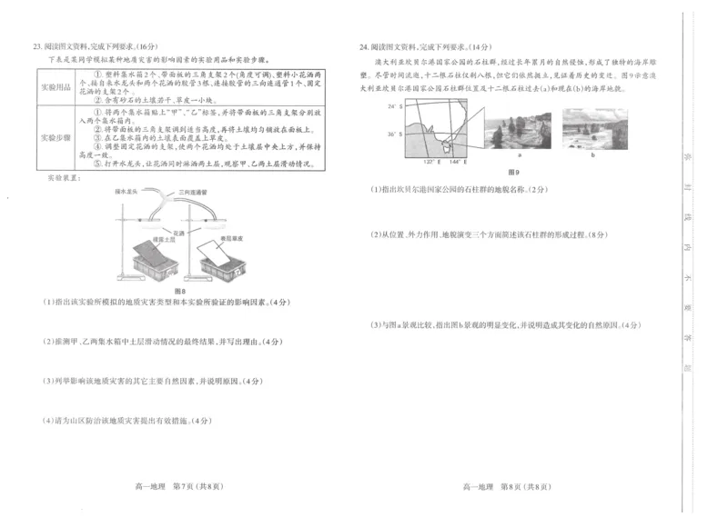 地理试题_2024-2025高一（7-7月题库）_2024年11月试卷_1121山西省太原市2024-2025学年高一上学期11月期中考试
