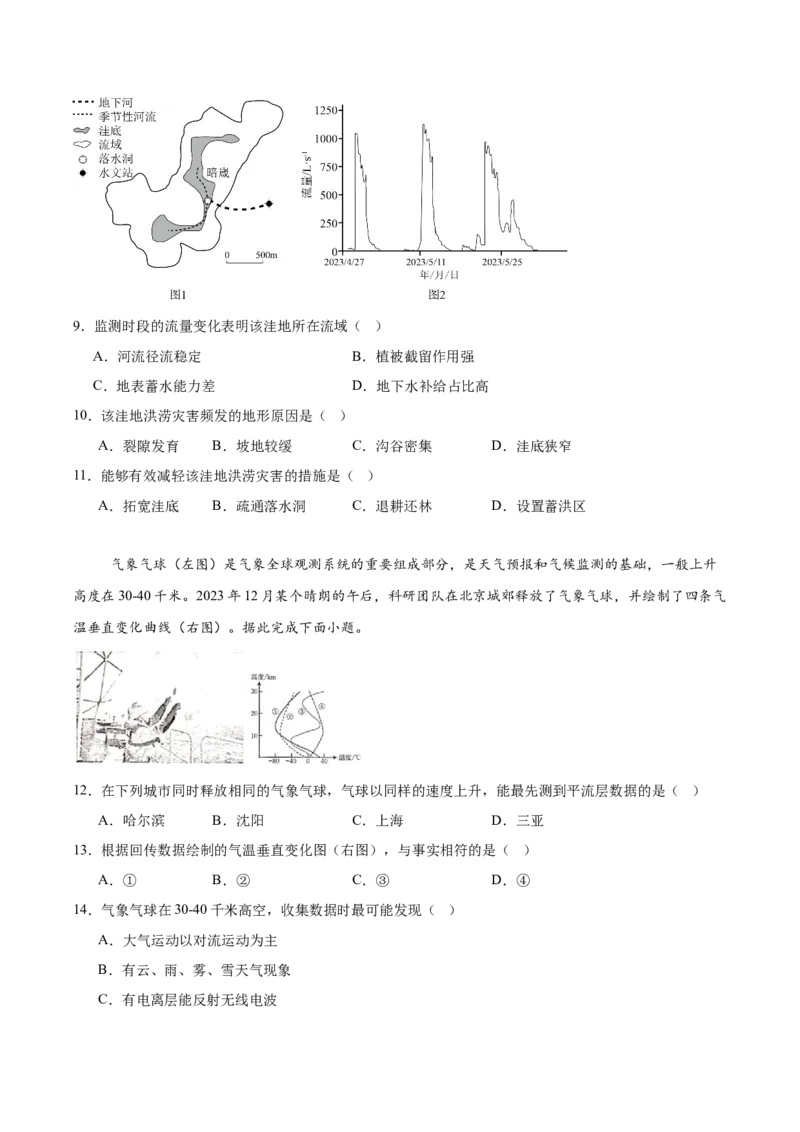 广西壮族自治区柳州市2024-2025学年高一下学期开学检测试题地理Word版含答案_2024-2025高一（7-7月题库）_2025年03月试卷_0325广西壮族自治区柳州市2024-2025学年高一下学期开学检测试题