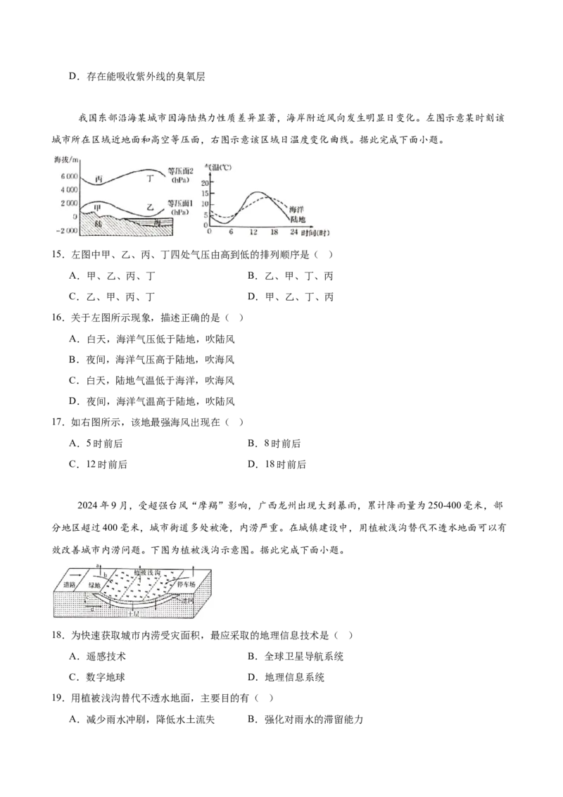 广西壮族自治区柳州市2024-2025学年高一下学期开学检测试题地理Word版含答案_2024-2025高一（7-7月题库）_2025年03月试卷_0325广西壮族自治区柳州市2024-2025学年高一下学期开学检测试题