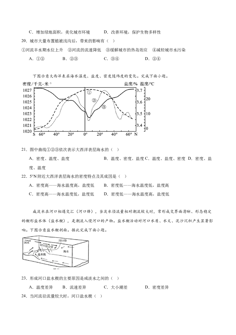 广西壮族自治区柳州市2024-2025学年高一下学期开学检测试题地理Word版含答案_2024-2025高一（7-7月题库）_2025年03月试卷_0325广西壮族自治区柳州市2024-2025学年高一下学期开学检测试题