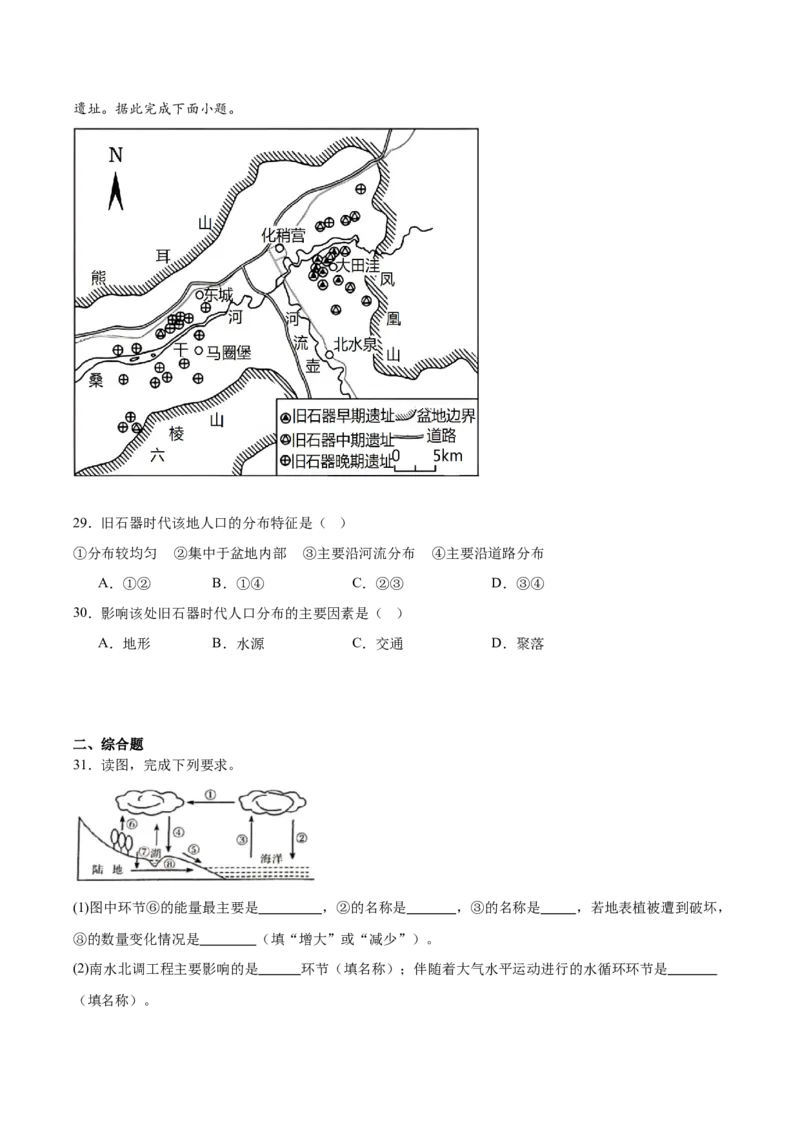 广西壮族自治区柳州市2024-2025学年高一下学期开学检测试题地理Word版含答案_2024-2025高一（7-7月题库）_2025年03月试卷_0325广西壮族自治区柳州市2024-2025学年高一下学期开学检测试题