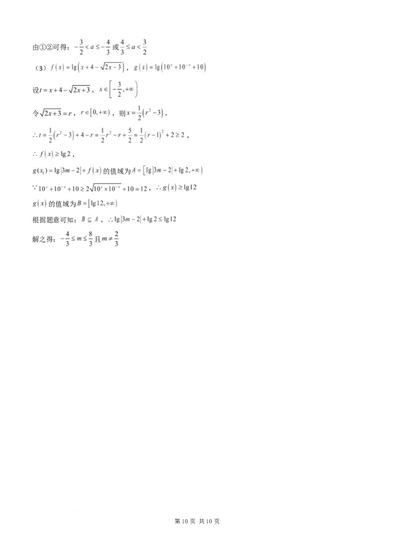 数学答案-江苏苏州市2024-2025学年高一寒假开学考(1)_2024-2025高一（7-7月题库）_2025年02月试卷_0215江苏苏州市2024-2025学年高一寒假开学考