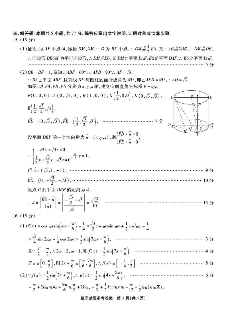 南开第六次联考-数学答案_2024年2月_01每日更新_21号_2024届重庆市南开中学高三第六次质量检测_重庆市南开中学高2024届高三第六次质量检测数学