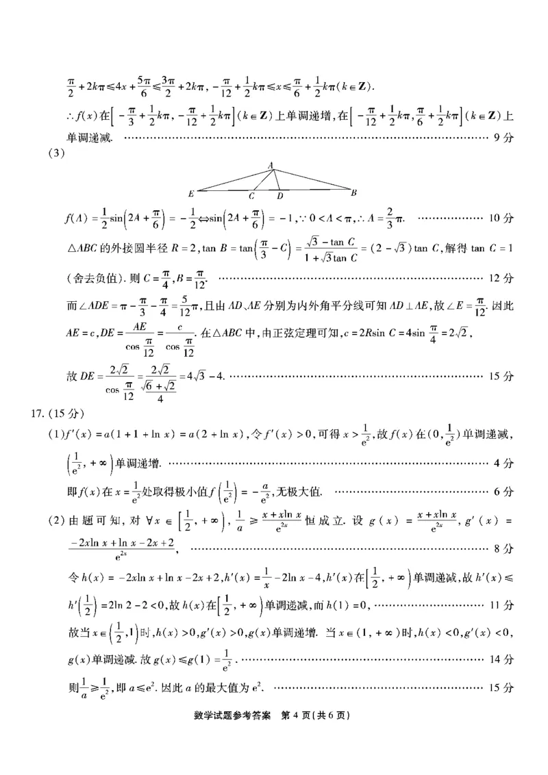 南开第六次联考-数学答案_2024年2月_01每日更新_21号_2024届重庆市南开中学高三第六次质量检测_重庆市南开中学高2024届高三第六次质量检测数学