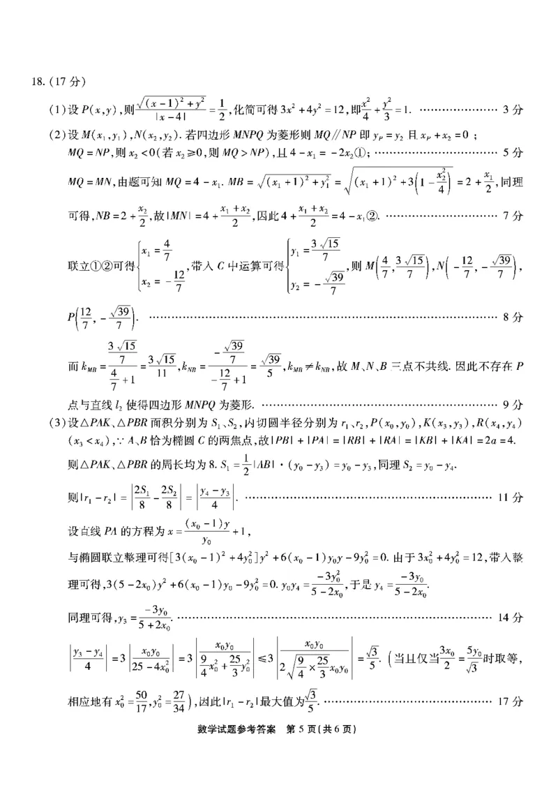 南开第六次联考-数学答案_2024年2月_01每日更新_21号_2024届重庆市南开中学高三第六次质量检测_重庆市南开中学高2024届高三第六次质量检测数学