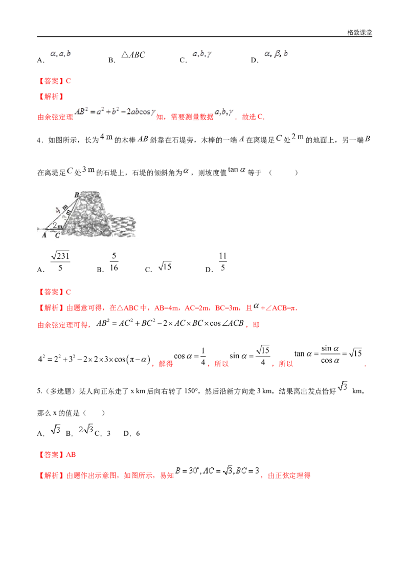 新教材精创6.4.3余弦定理、正弦定理（第3课时）余弦定理、正弦定理的应用举例练习（1）（解析版）_E015高中全科试卷_数学试题_必修2_02.同步练习_同步练习（第四套）