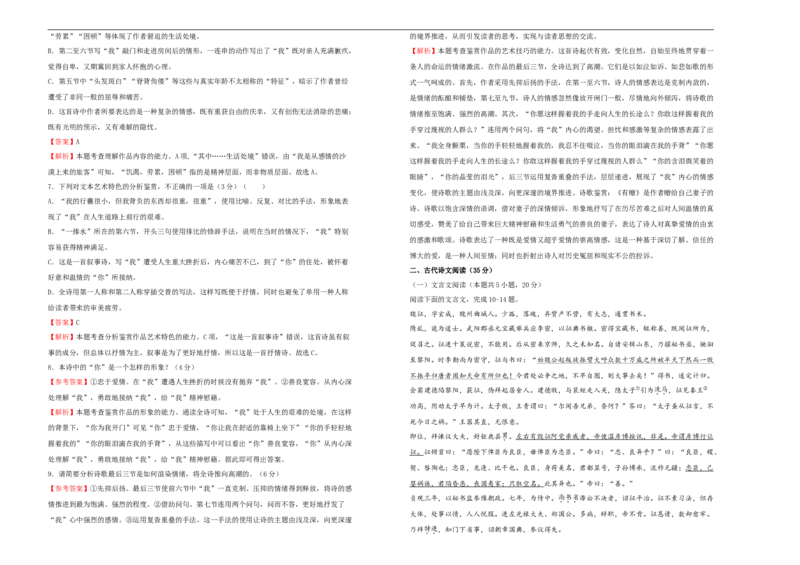 原创必修下册第七单元达标检测卷语文B卷教师版_E015高中全科试卷_语文试题_必修下_2.新版高中语文试卷必修下册_2.单元测试（32套）_第一套
