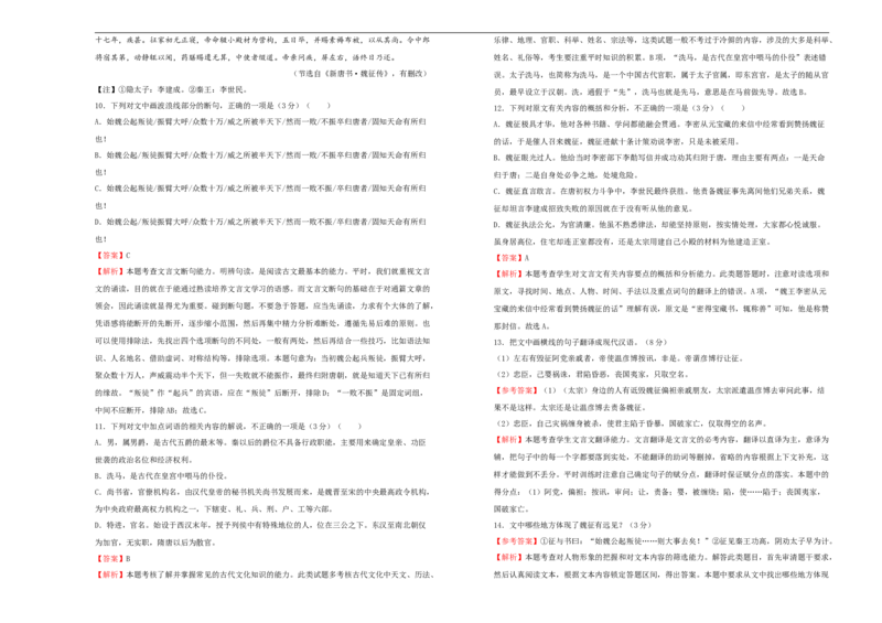 原创必修下册第七单元达标检测卷语文B卷教师版_E015高中全科试卷_语文试题_必修下_2.新版高中语文试卷必修下册_2.单元测试（32套）_第一套