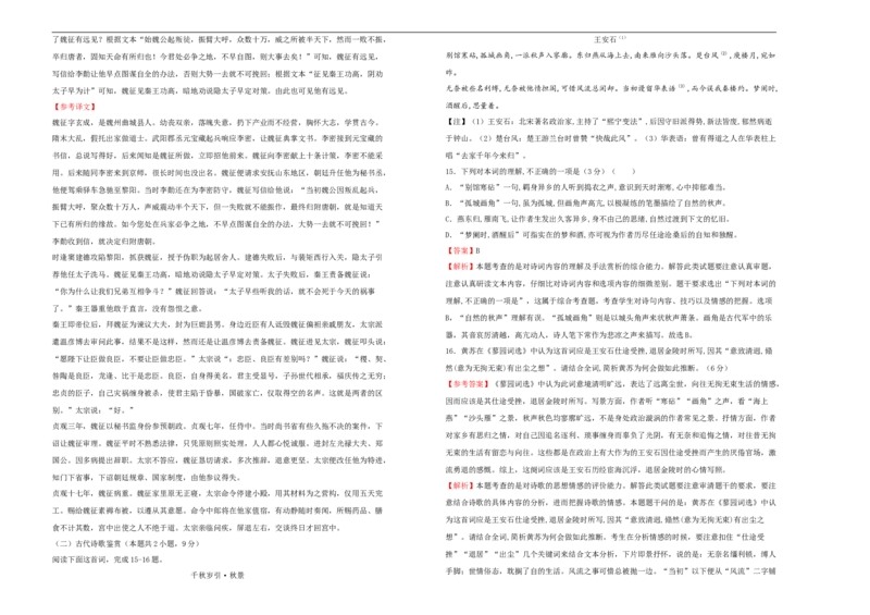 原创必修下册第七单元达标检测卷语文B卷教师版_E015高中全科试卷_语文试题_必修下_2.新版高中语文试卷必修下册_2.单元测试（32套）_第一套